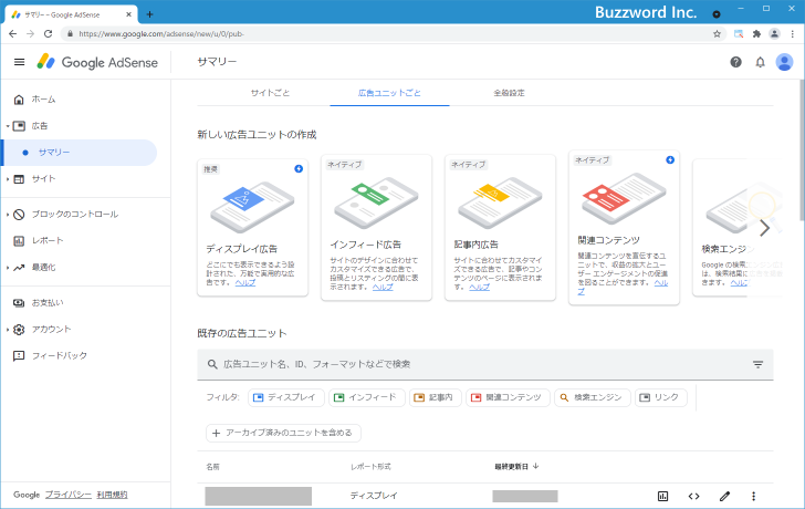 ディスプレイ広告の作成と広告コードの取得(4)