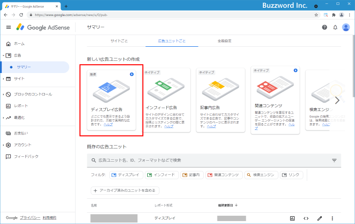 ディスプレイ広告の作成と広告コードの取得(5)