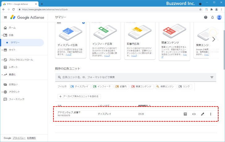 ディスプレイ広告の作成と広告コードの取得(15)