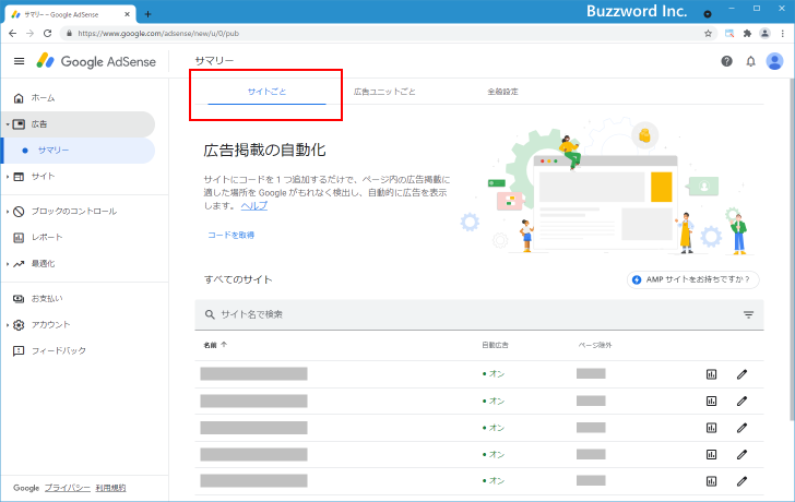 自動広告の広告コードの取得と有効化(2)