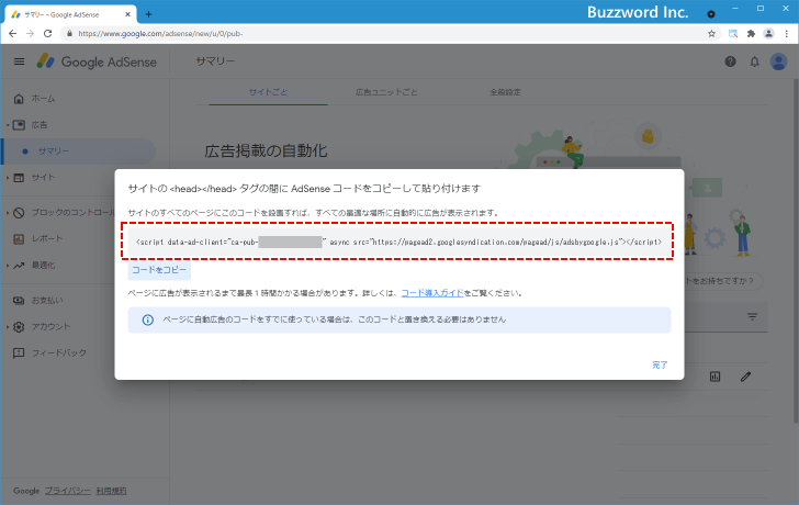 自動広告の広告コードの取得と有効化(4)