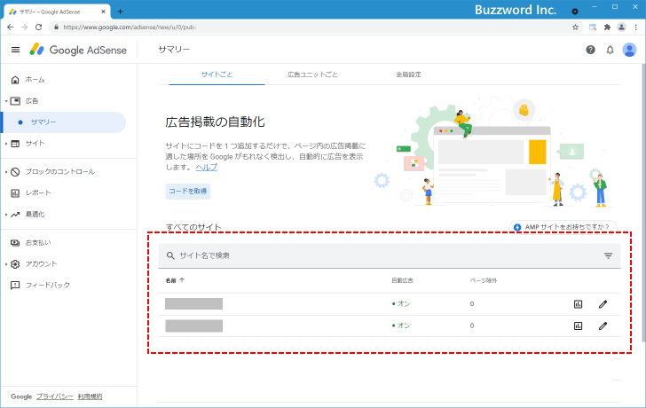 自動広告の広告コードの取得と有効化(5)