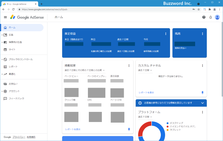 AdSenseへのログインとログアウト(4)