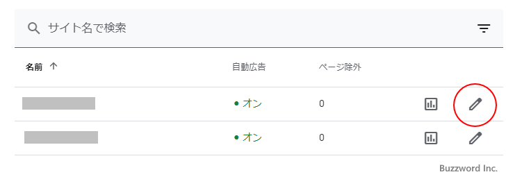 自動広告の広告コードの取得と有効化(6)