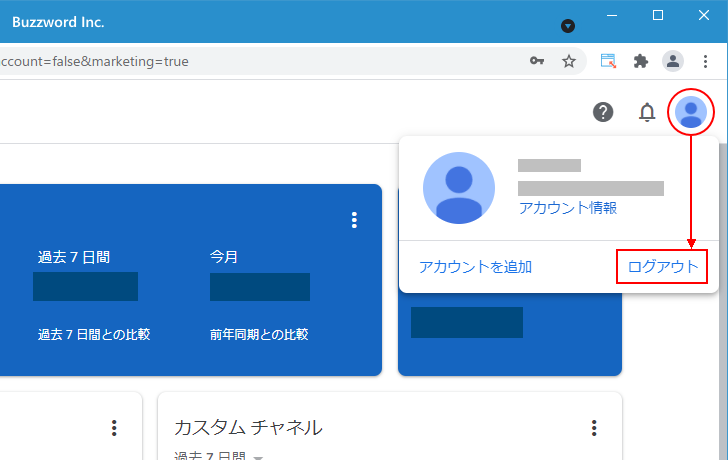 AdSenseへのログインとログアウト(5)