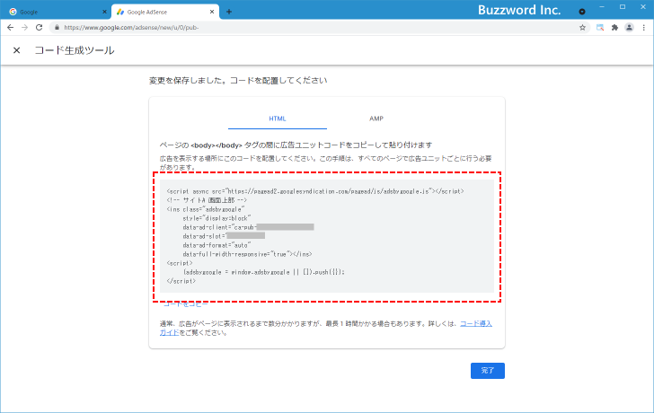 AdSenseの広告が表示されるまでの流れ(1)