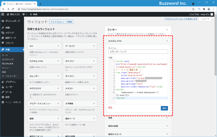 AdSenseの広告が表示されるまでの流れ(2)