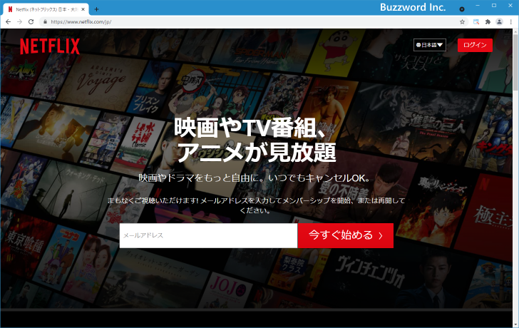 Netflixに登録する(1)