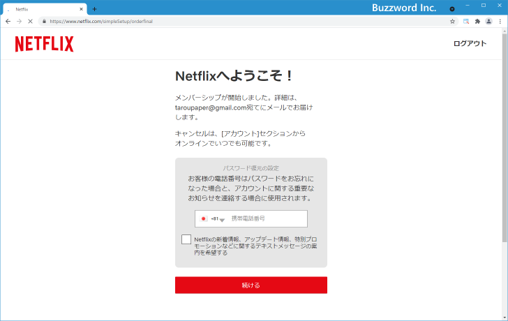 Netflixに登録する(12)