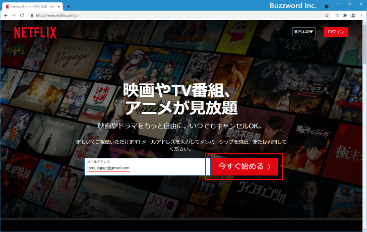 Netflixに登録する(2)