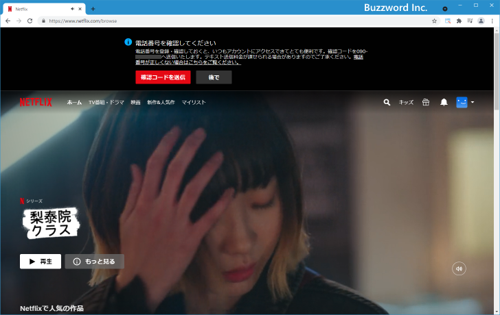 Netflixに登録する(20)