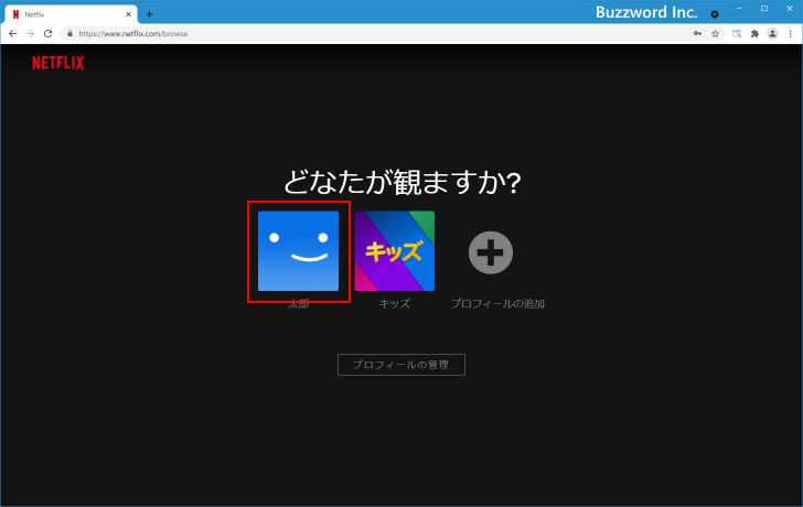 Netflixへのログインとログアウト(5)