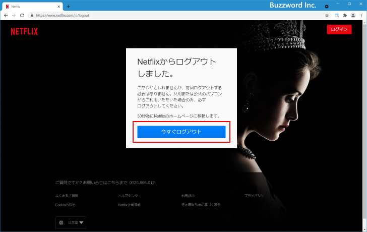 Netflixへのログインとログアウト(8)