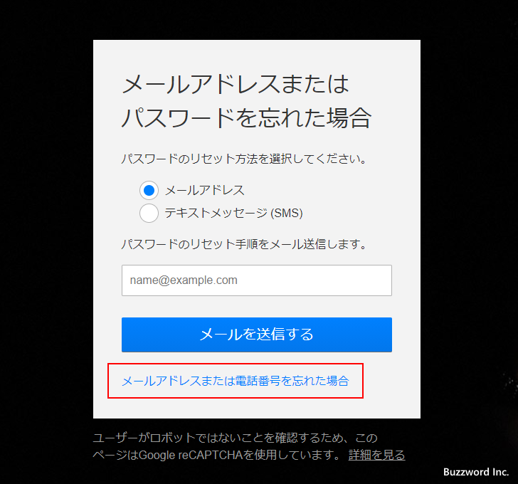 リセットに使用するメールアドレスや電話番号が分からない場合(2)