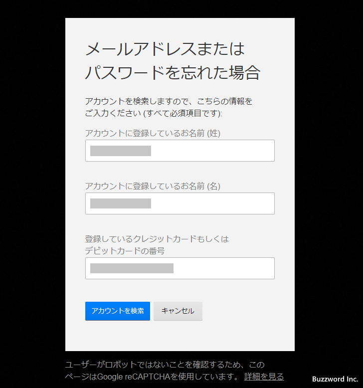 リセットに使用するメールアドレスや電話番号が分からない場合(3)