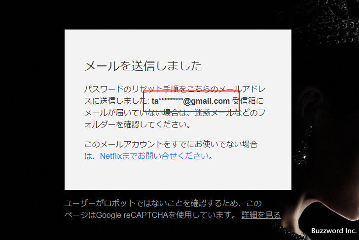 リセットに使用するメールアドレスや電話番号が分からない場合(4)