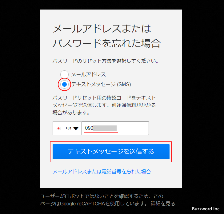 ログイン用パスワードをリセットする(6)