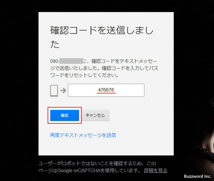 ログイン用パスワードをリセットする(7)