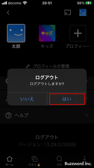 アプリの起動とNetflixへのログイン(10)