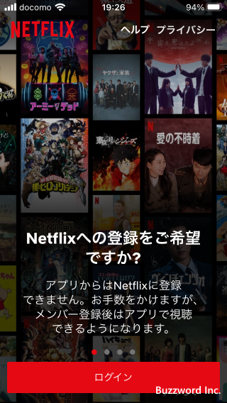 アプリの起動とNetflixへのログイン(2)