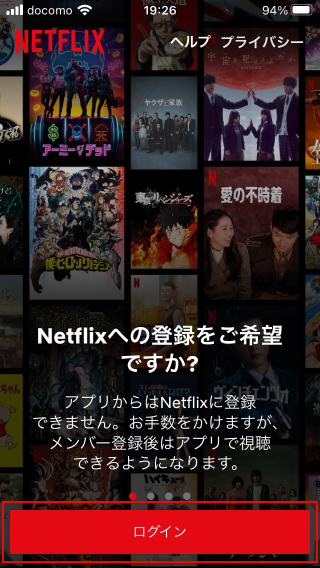 アプリの起動とNetflixへのログイン(3)