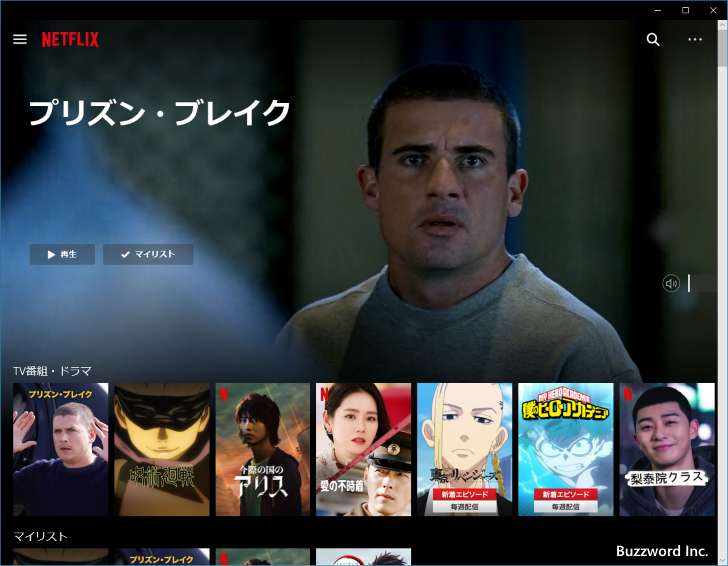 アプリの起動とNetflixへのログイン(7)