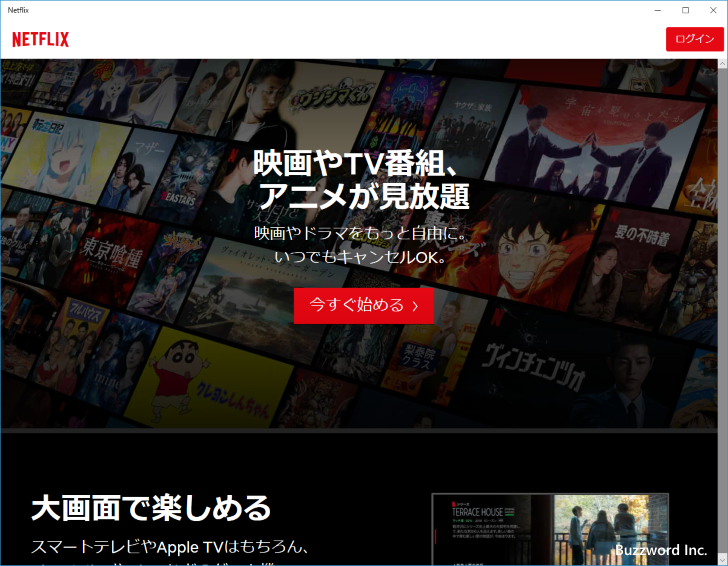 アプリの起動とNetflixへのログイン(9)