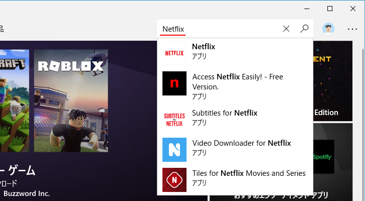Netflixアプリをインストールする(4)