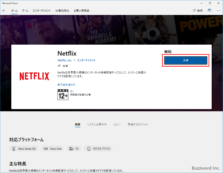 Netflixアプリをインストールする(6)