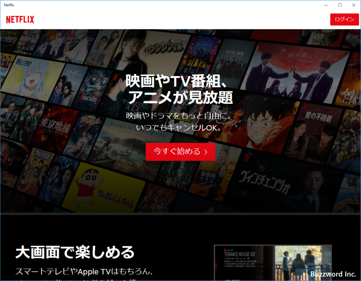 アプリの起動とNetflixへのログイン(2)