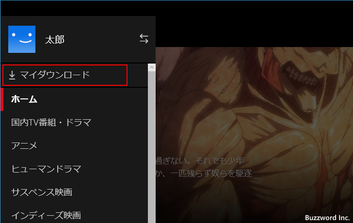 Windows10の環境で動画をダウンロードする(9)