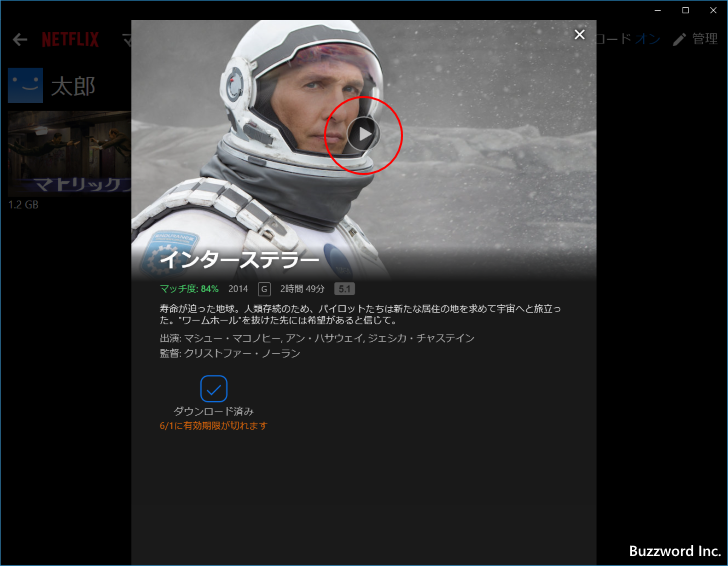 Windows10の環境で動画をダウンロードする(12)