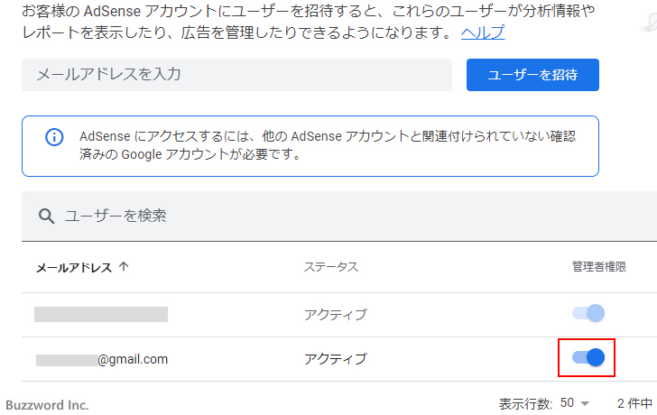 ユーザーに管理者権限を設定する(2)