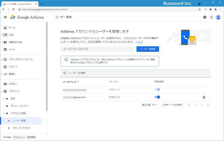 AdSenseからユーザーを削除する(1)