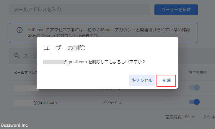 AdSenseからユーザーを削除する(3)
