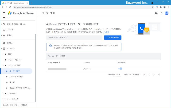 AdSenseに新しいユーザーを追加する(3)