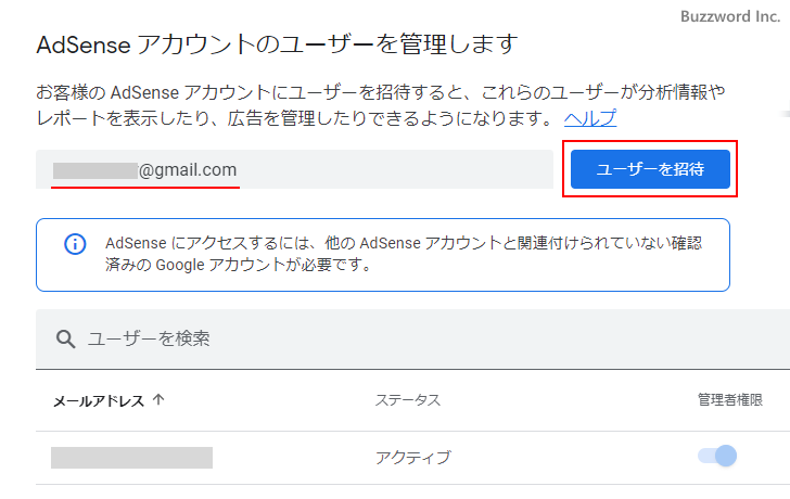AdSenseに新しいユーザーを追加する(4)