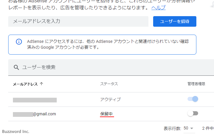 AdSenseに新しいユーザーを追加する(5)