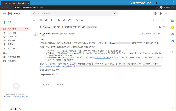 AdSenseに新しいユーザーを追加する(6)