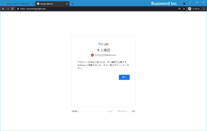 AdSenseに新しいユーザーを追加する(8)