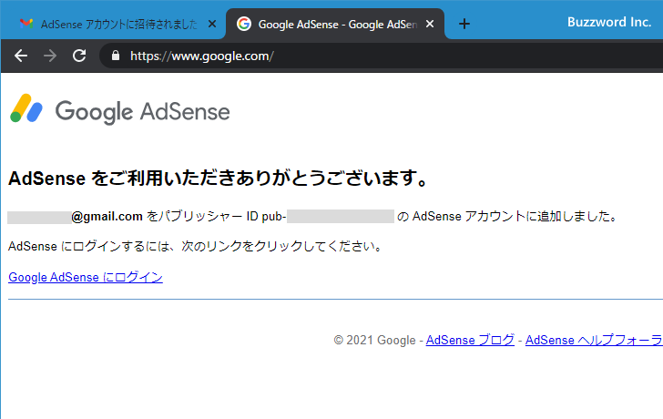AdSenseに新しいユーザーを追加する(9)