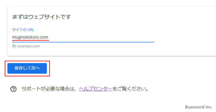 新しいサイトを追加申請する(5)