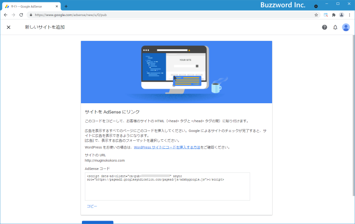 新しいサイトを追加申請する(6)