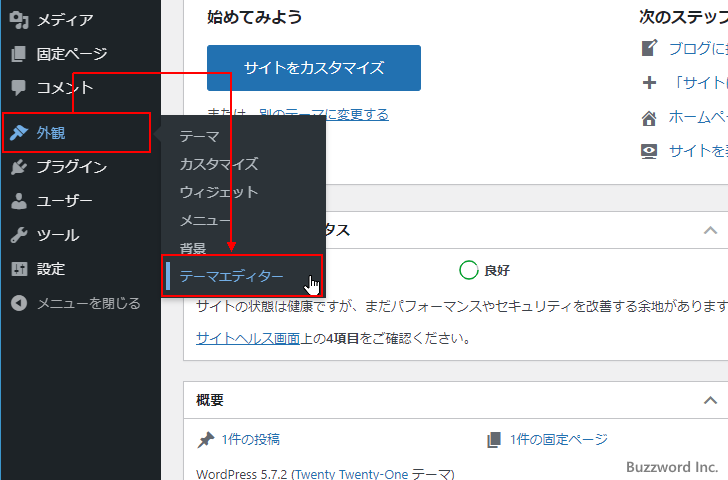 header.phpにコードを記述する(2)