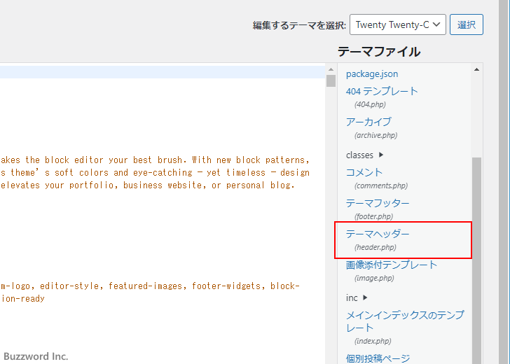 header.phpにコードを記述する(4)