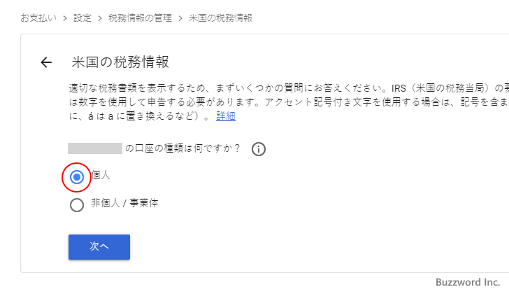 米国税務情報を提出する(個人)(10)