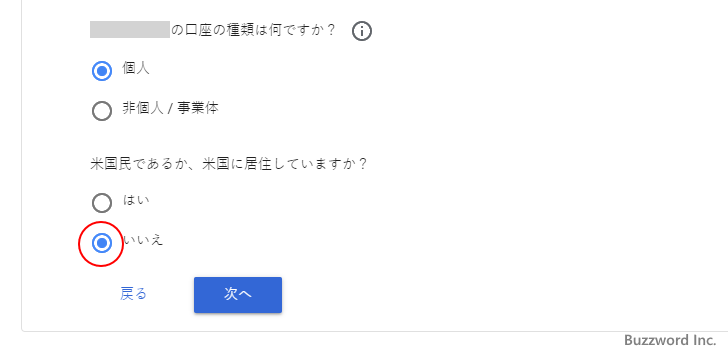 米国税務情報を提出する(個人)(11)