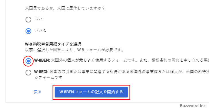 米国税務情報を提出する(個人)(12)