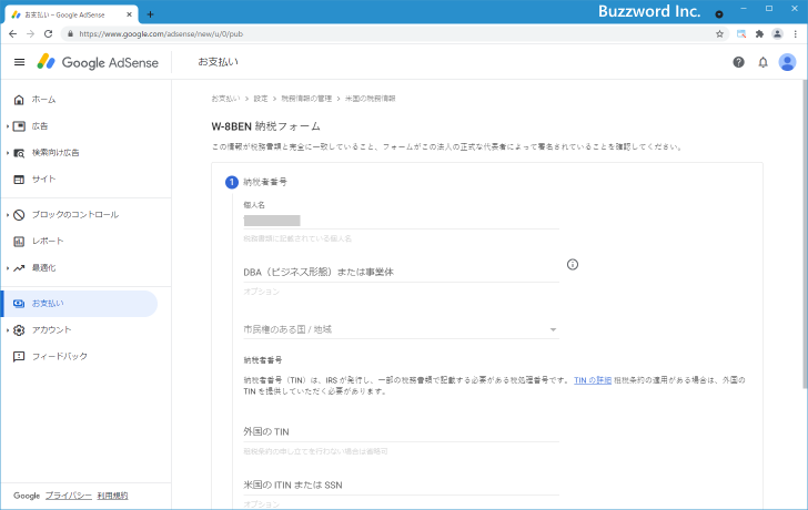 米国税務情報を提出する(個人)(13)