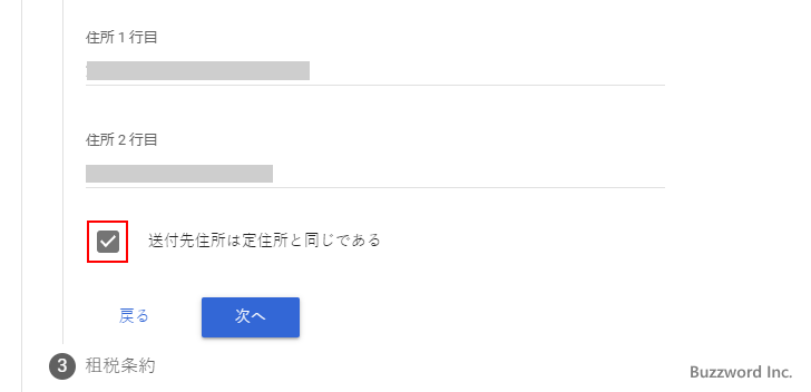 米国税務情報を提出する(個人)(16)